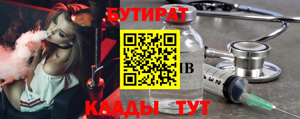 Бутират 99% Фролово