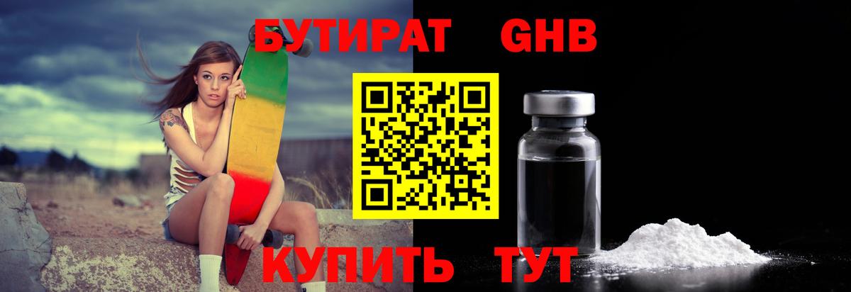 Бутират BDO  Вход с VPN  Фролово 