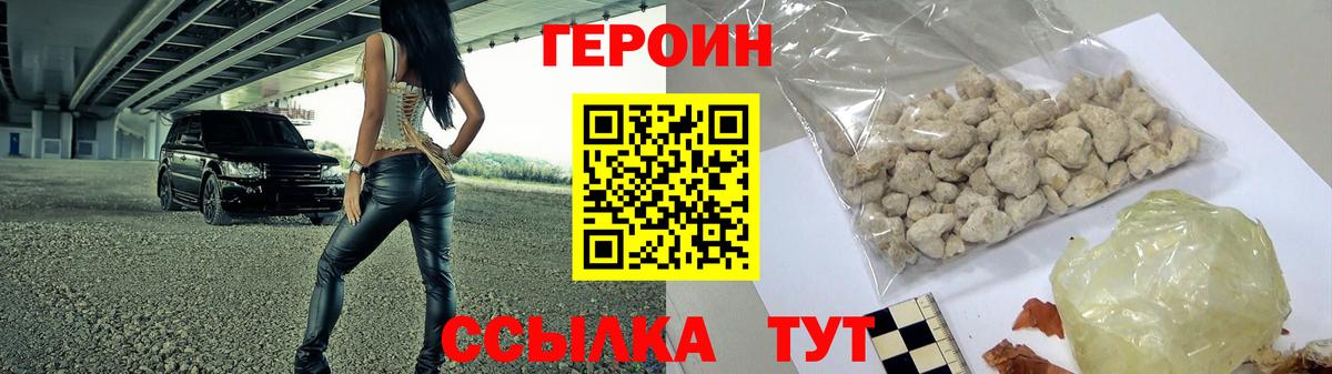 ГЕРОИН хмурый  Вход с VPN  Героин  Фролово 