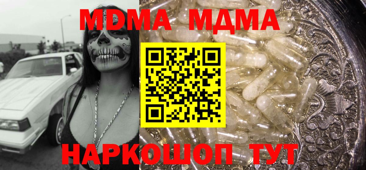 MDMA  MDMA кристаллы  МДМА VHQ  Вход с VPN  Фролово 