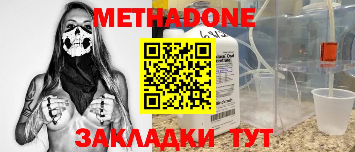 МЕТАДОН methadone  Вход с VPN  Фролово  Метадон белоснежный 