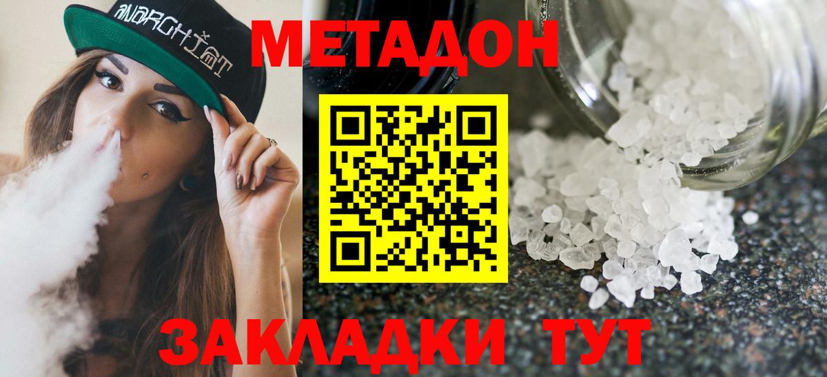 Метадон кристалл Фролово